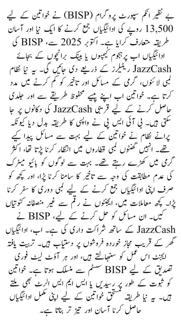 BISP 8171 JazzCash Payment